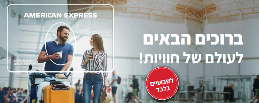 אמריקן אקספרס - בתמונה אנשים שותים קפה בשדה תעופה