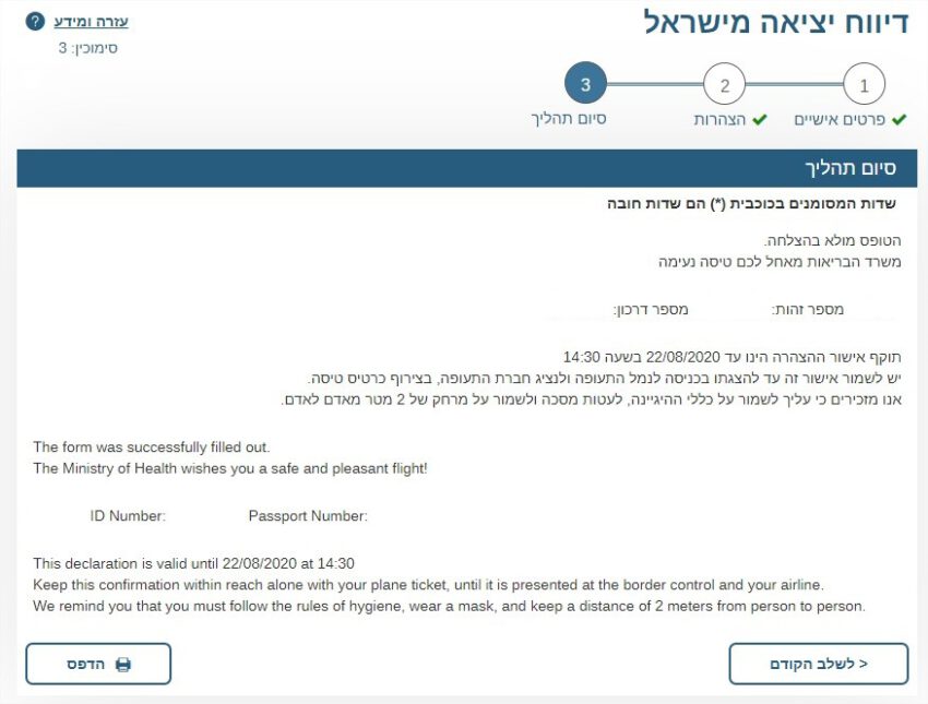 טופס דווח יציאה מישראל