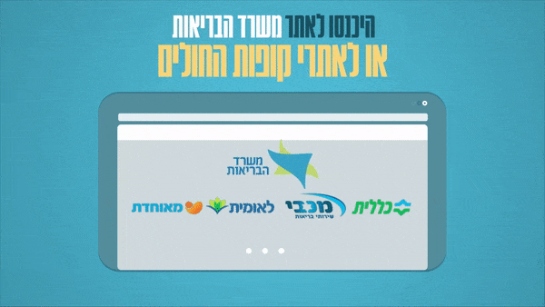 פרסומת לתעודת מתחסן