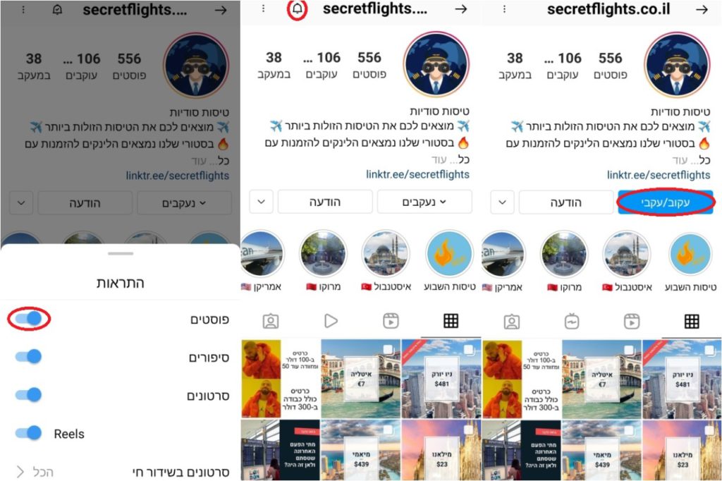 התראות על טיסות באינסטגרם
