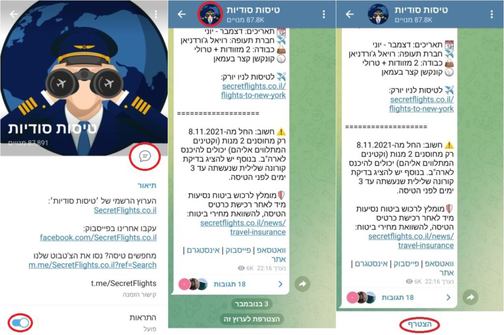 התראות על טיסות בטלגרם