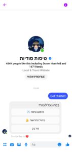 צ'אט בוט מסנג'ר חיפוש טיסה