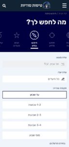 מנוע החיפוש של טיסות סודיות