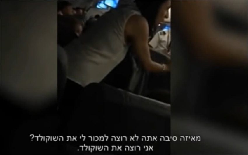 טיסת השוקולד