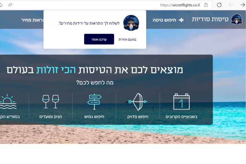 הפעלת קבלת התראות דפדפן
