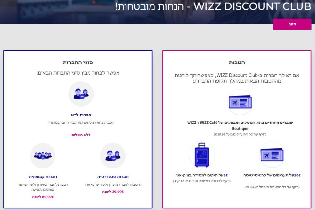 מועדון ה-WIZZ Discount Club של וויז