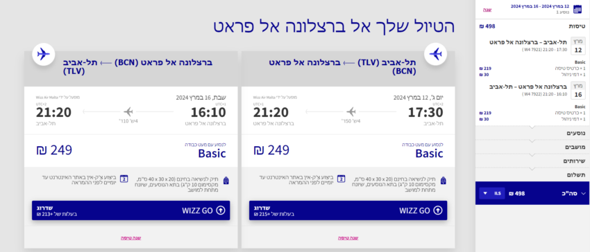 טיסות זולות לברצלונה