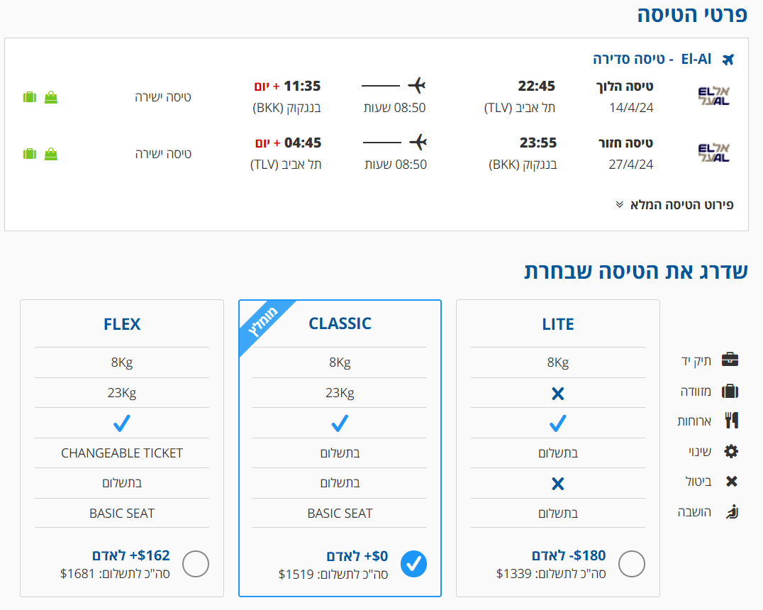 טיסות נוחות לתאילנד