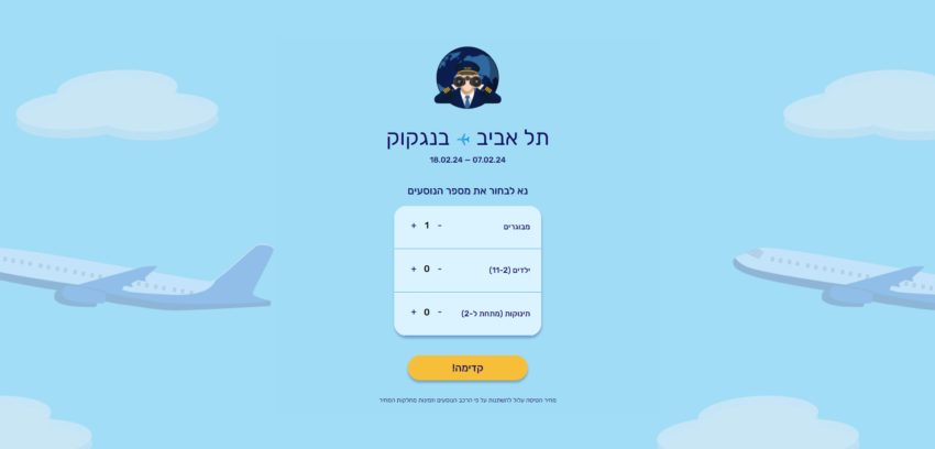 חיפוש טיסות זולות