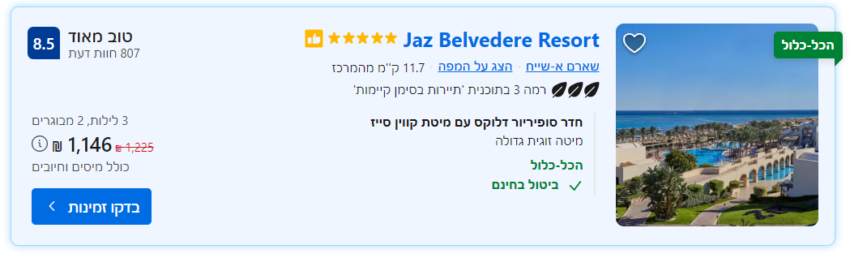 סופ"ש מפנק בחו"ל