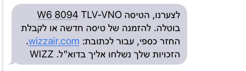 הודעה על ביטול טיסת וויז אייר ב-SMS