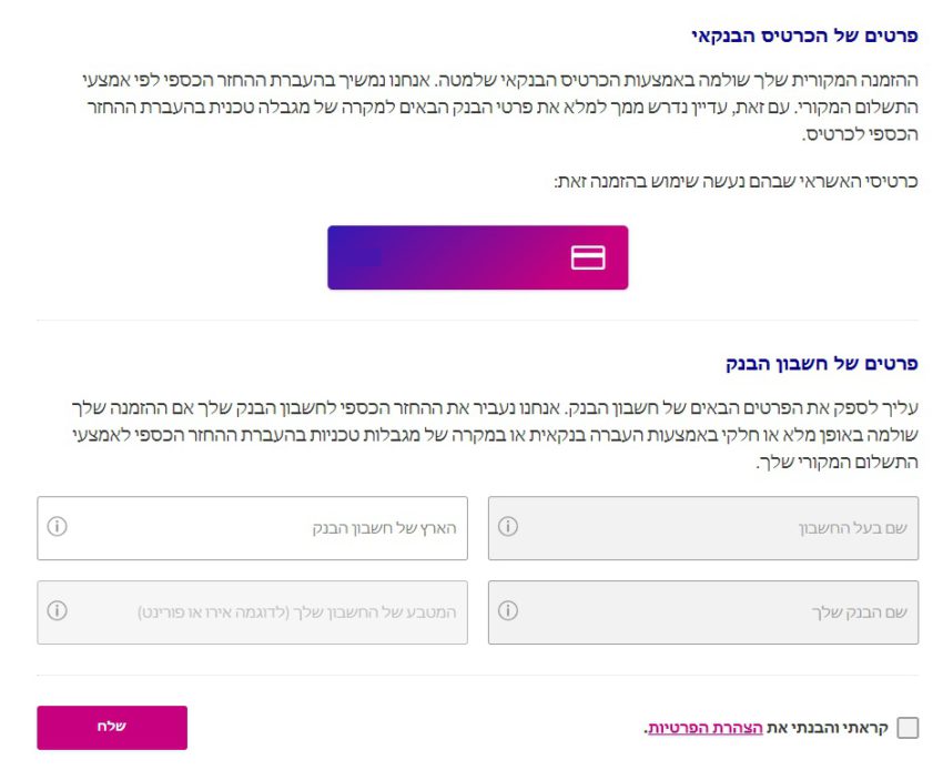 טופס הבקשה להחזר כספי באתר וויז אייר
