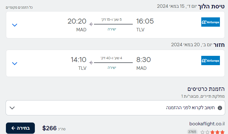 טיסה למדריד