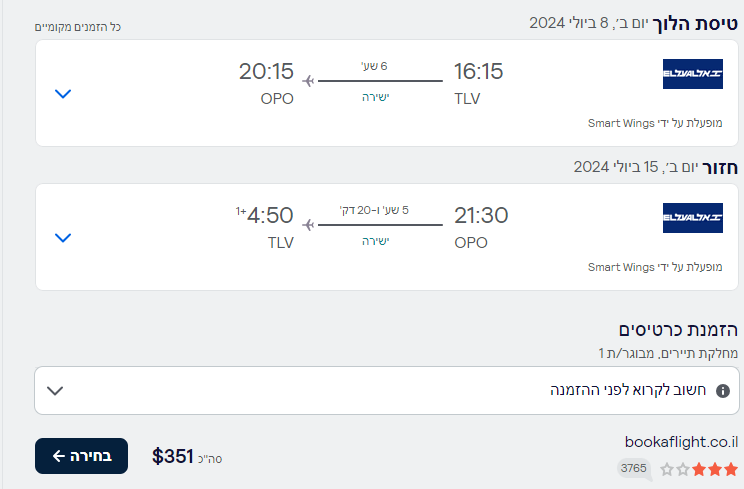 טיסה ישירה לפורטו