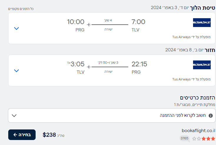 טיסה זולה לפראג