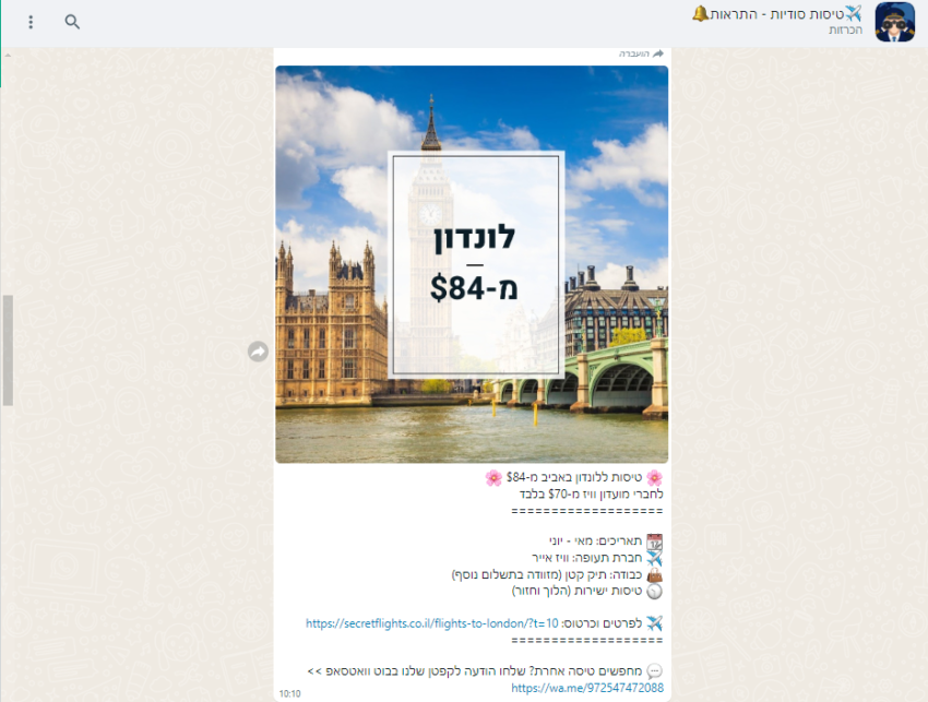 התראות על ירידת מחיר בוואטסאפ